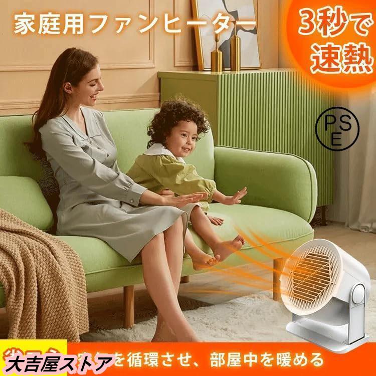 2024新登場・速暖＆節電 セラミックヒーター 小型 足元ヒーター 400W