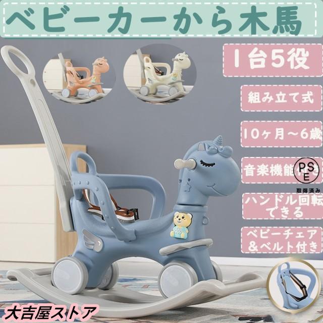 乗り物 おもちゃ ロッキングホース ロッキング 木馬 乗用玩具 室内遊具
