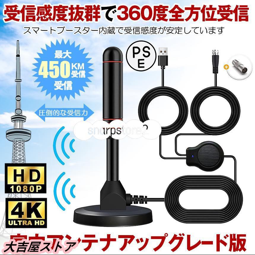 室内アンテナ テレビ TV 最強 テレビアンテナ 地デジアンテナ 地デジ 信号 ブースター内蔵 4K HD TV 450KM受信 360度全方位受信 アンテナ 車載 磁力 室内 屋外 の商品画像