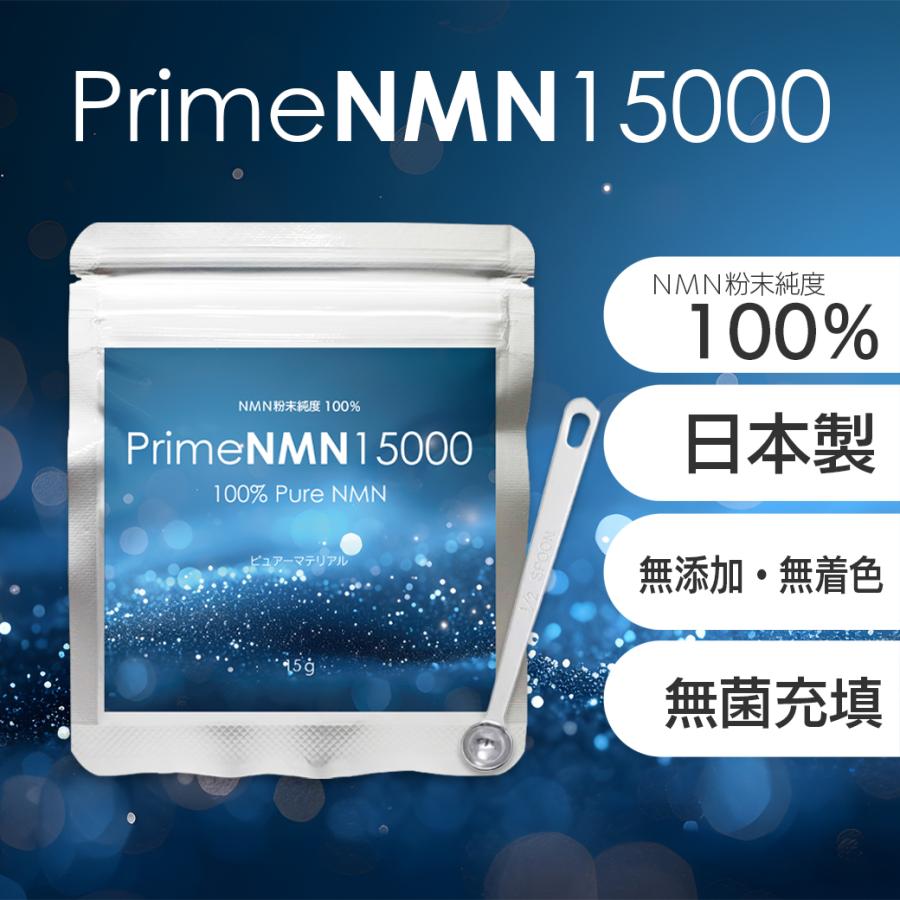 PrimeNMN15000 nmn サプリ 日本製 国内製造 高品質 粉末 高純度 PrimeNMN15000 nmn サプリ 日本製 国内製造 高品質 粉末 高純度