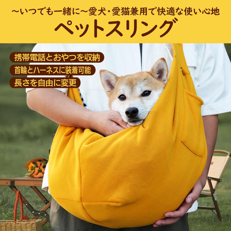 ペットスリング 長さ調整 犬 猫 抱っこひも 抱っこ紐 ペット キャリー