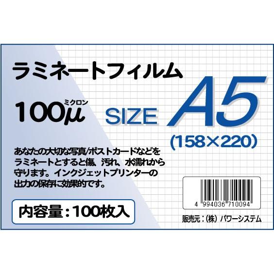 ラミネートフィルム サイズ：A5（158×220ｍｍ）厚さ：100ミクロン 枚数：100枚｜daiko2001