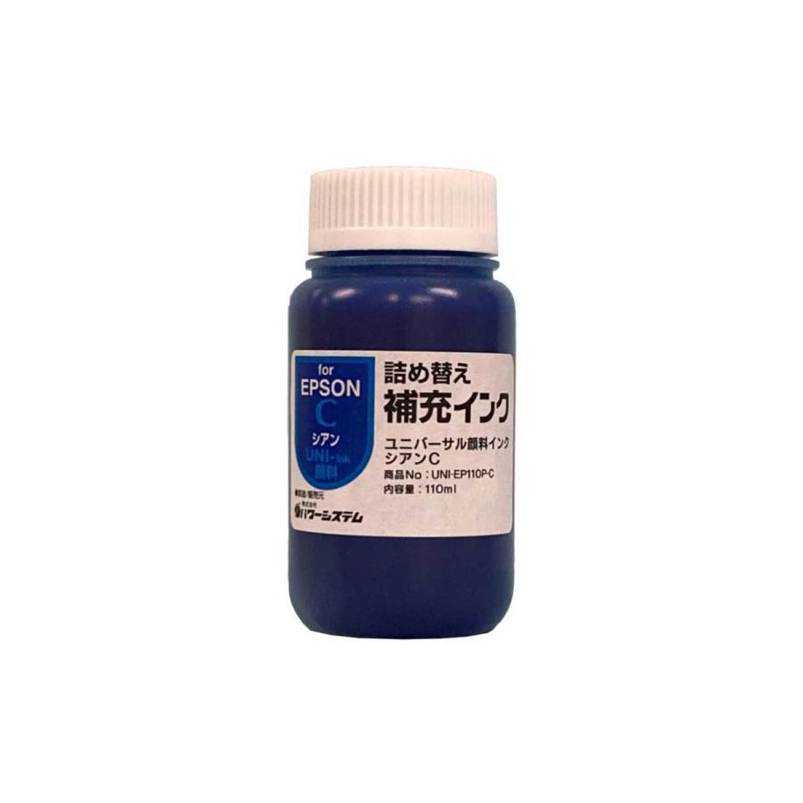 EPSON用ユニバーサル(全機種共通）顔料インク 内容量：110ml シアンC