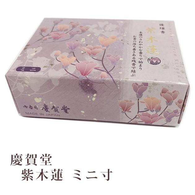 慶賀堂紫木蓮（線香）｜仏壇、仏具｜冠婚葬祭、宗教用品 | キッチン