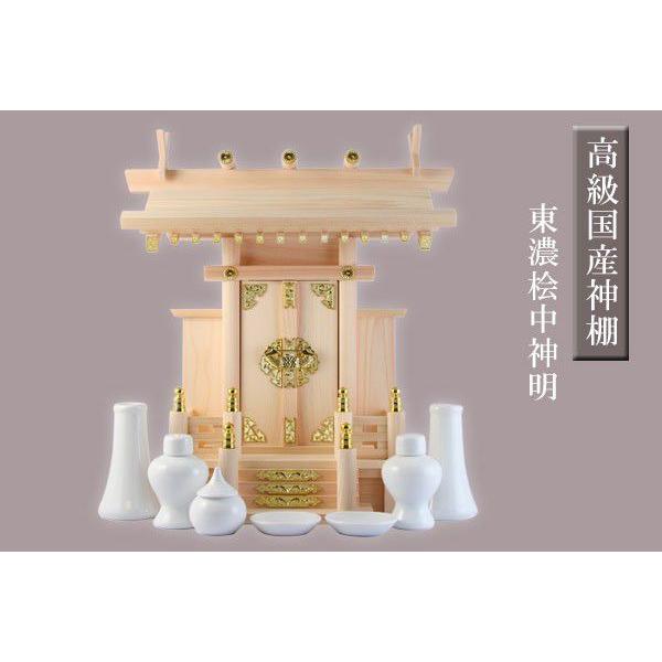 神棚セット 東濃桧：中神明 神具一式