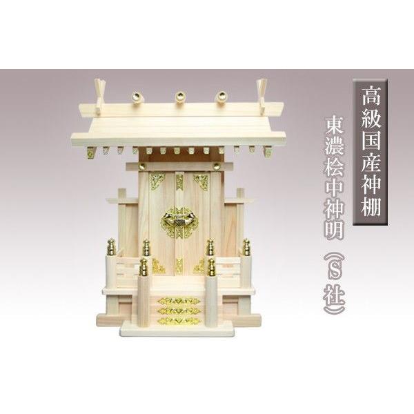 神棚 東濃桧：中神明(S社) 冠婚葬祭、宗教用品-神棚-神棚、神具