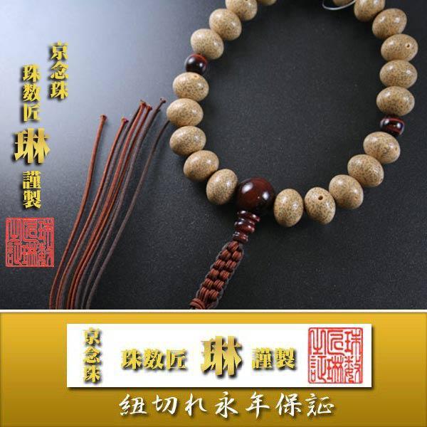 数珠 男性用 星月菩提樹楕円22玉赤虎目仕立　正絹下網紐房 桐箱入