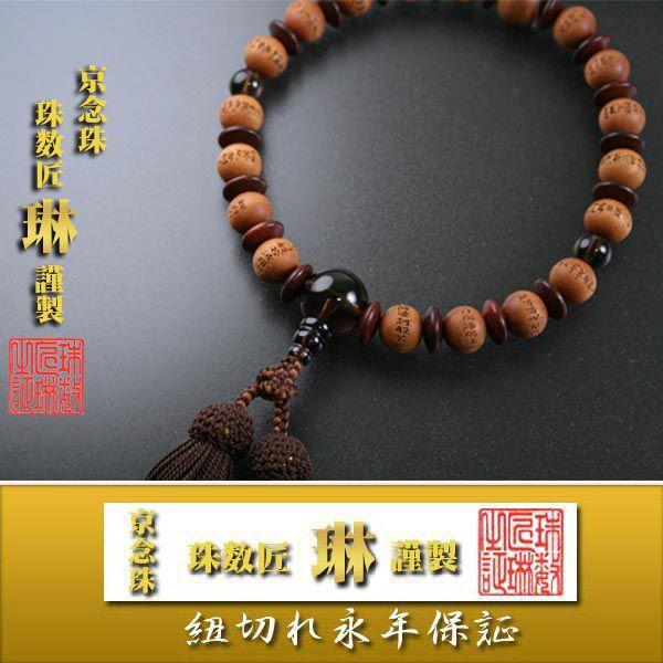 数珠 男性用 般若心経彫白檀紫檀交互入茶水晶 仕立　正絹頭房 桐箱入