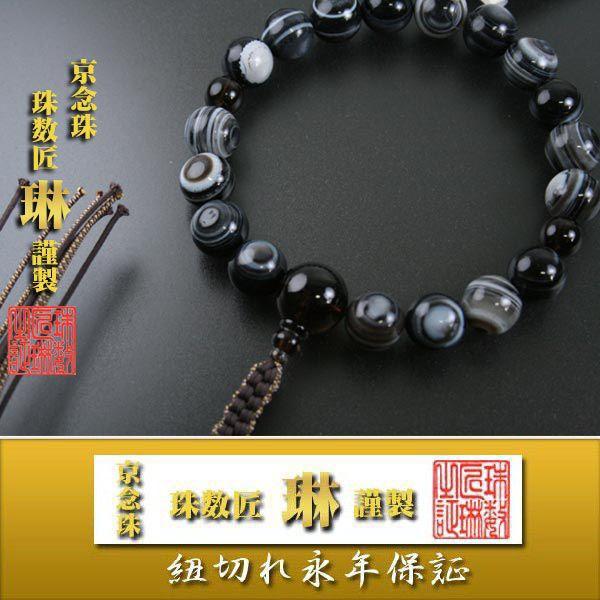 数珠 男性用 天珠瑪瑙18玉茶水晶仕立　正絹下網紐房 桐箱入