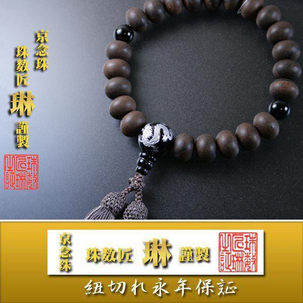 念珠 成人男性用 艶消タイ王国柿22平玉黒オニキス龍彫仕立てもの 正絹頭房 紙箱入 冠婚葬祭、宗教用品-数珠-キッチン、日用品、文具