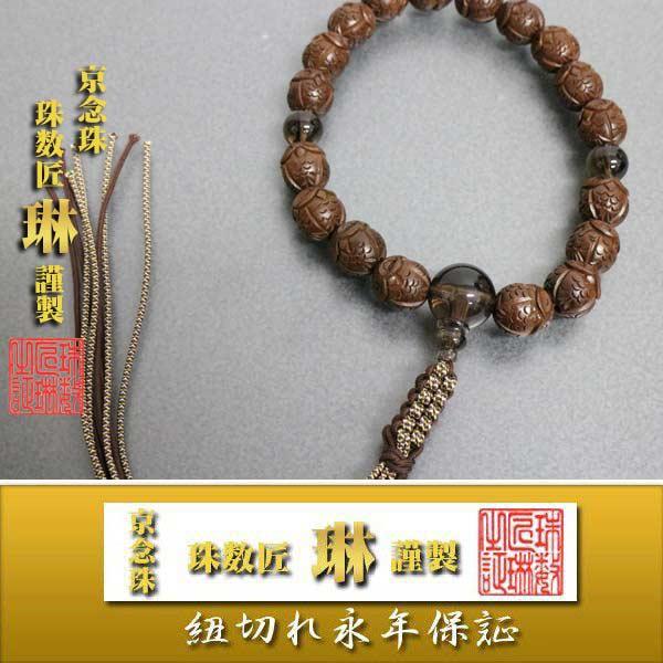 数珠 男性用 黄楊(柘植) 梟（ふくろう）彫20玉/茶水晶仕立　正絹下網紐房/桐箱入