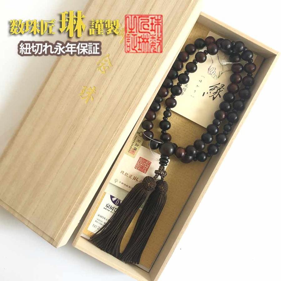 ◇数珠 男性用 縁(ゆかり) 略式二連念珠 ツヤケシ紫檀片手ツヤケシ縞