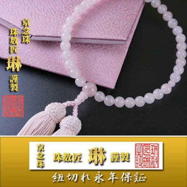 数珠 【スーパーセール】 女性用 数珠袋付 最大60％オフ 桃色 ローズクォーツ7mm玉：正絹頭房