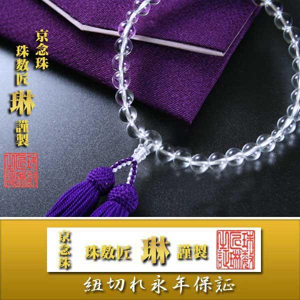 割引 数珠 女性用 超特価 数珠袋付 水晶8mm玉：正絹頭房 紫色