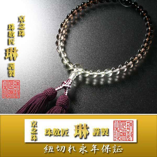数珠 女性用 茶水晶霞仕立：正絹松風頭房 桐箱入