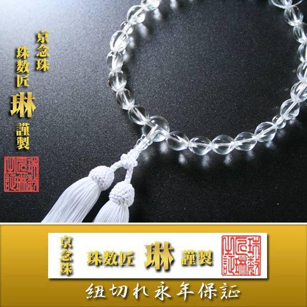 【限定品】数珠 女性用 本水晶スパイラル玉：正絹松風頭房 白色 桐箱入