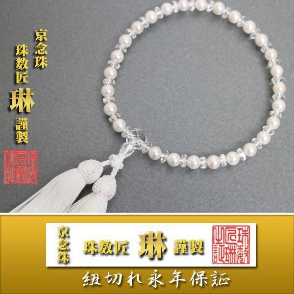 数珠 女性用 本真珠 水晶平切子：正絹松風頭房 桐箱入