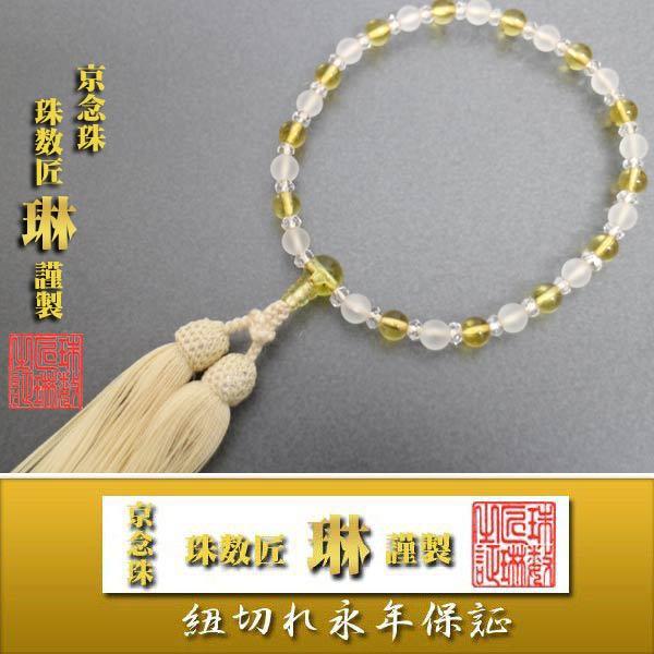 念珠 嚊左衛門用 淡雪石英×胆汁晶：正絹松風頭房 桐箱入 数珠-キッチン、日用品、文具