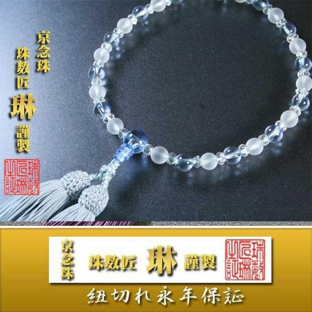 数珠 女性用 淡雪水晶×ブルークオーツ：正絹松風頭房 桐箱入
