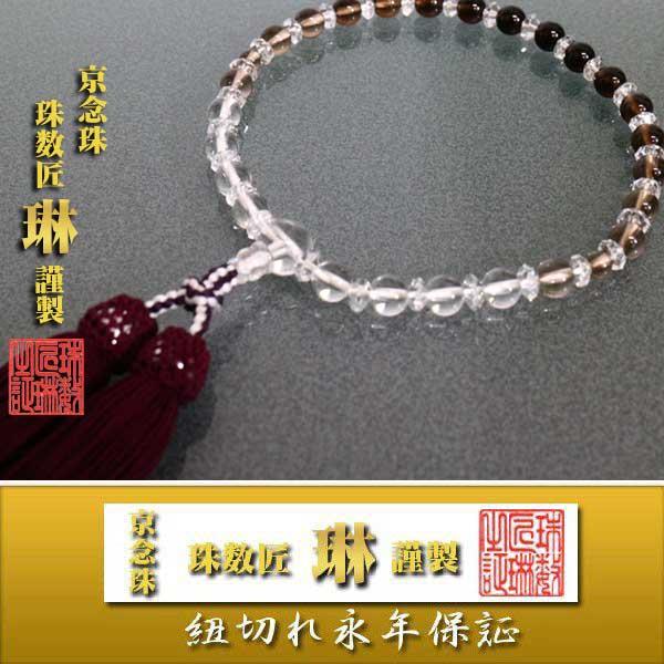 数珠 女性用 茶水晶霞仕立×水晶平切子：正絹松風頭房 桐箱入