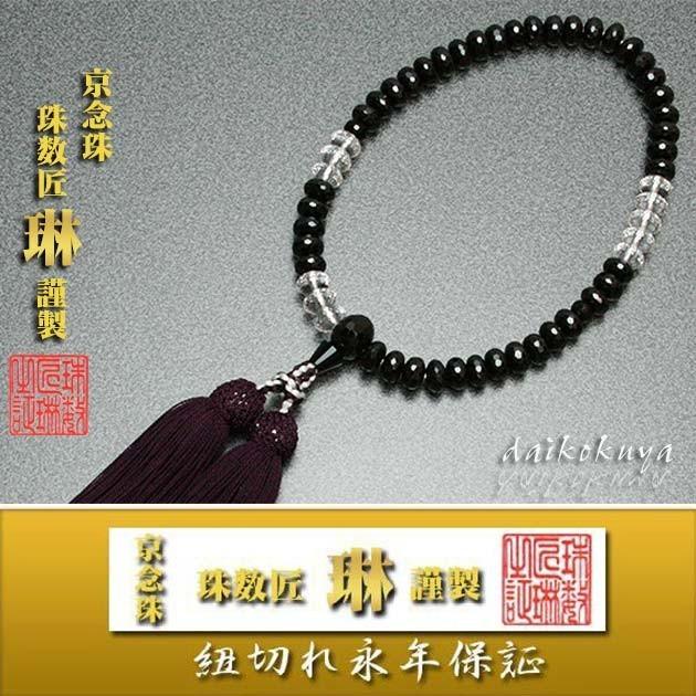 数珠 女性用  2TONE ブラックスピネル＆水晶切子仕立 正絹松風頭房 桐箱入