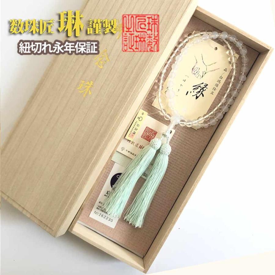 ◇数珠 女性用 2連【縁(ゆかり)】略式二連念珠　水晶7mm玉片手白メノウ仕立正絹松風頭房