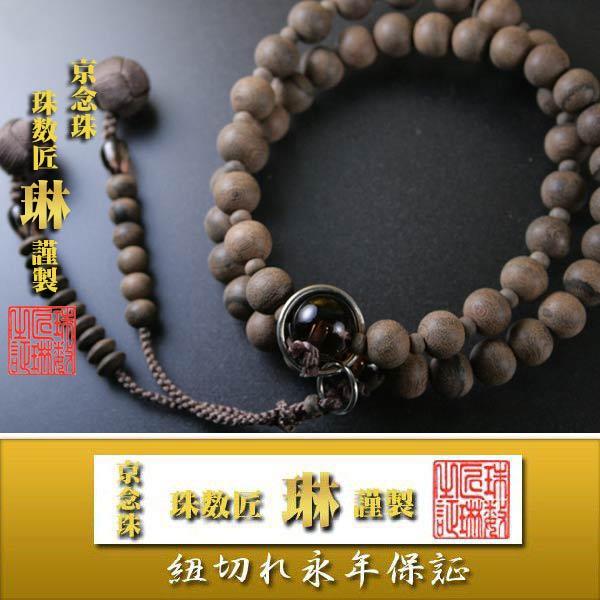 宗派数珠 浄土宗男性用 三万浄土・素引きシャム柿茶水晶仕立：正絹小田巻房 桐箱入