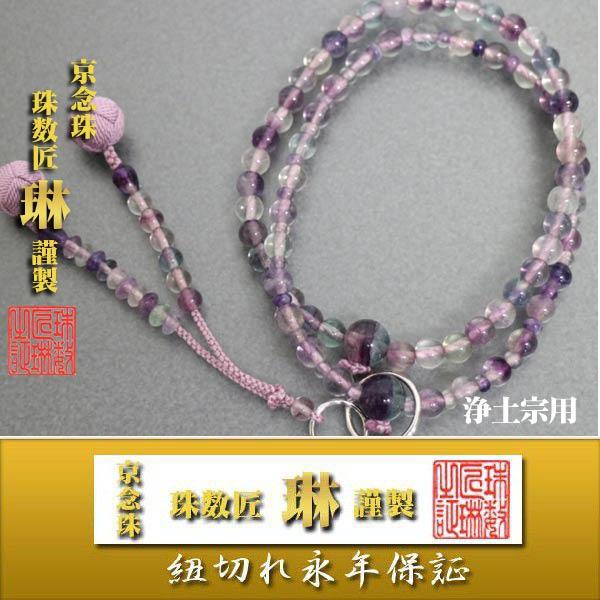 【現品区分線】一宗念珠 浄土宗嚊左衛門用 八寸浄土・紫蛍石(流動ともし火)本自転車付：正絹小田巻房 桐箱入 冠婚葬祭、宗教用品-数珠-キッチン、日用品、文具
