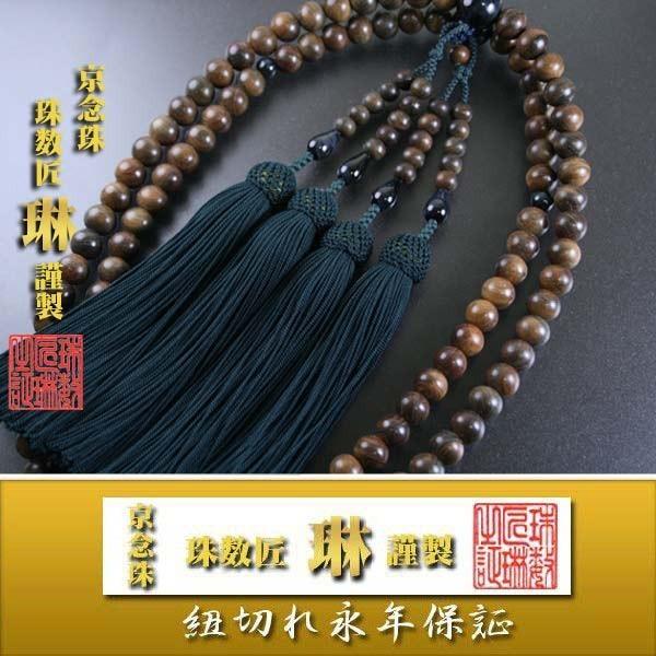 【逸品】行者数珠 お遍路 尺六行者用 緑檀青虎目石仕立：正絹六匁頭房 桐箱入