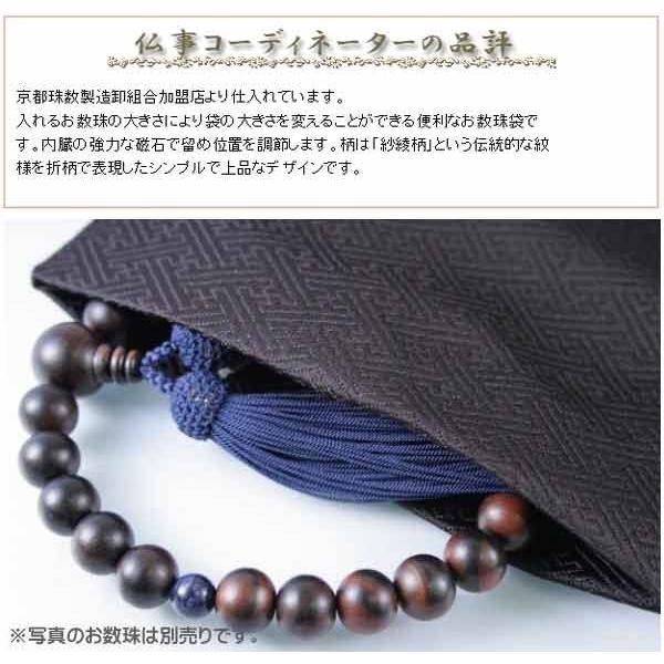 数珠袋 念珠袋　ひふみ：紗綾黒4｜daikokuya-b｜03