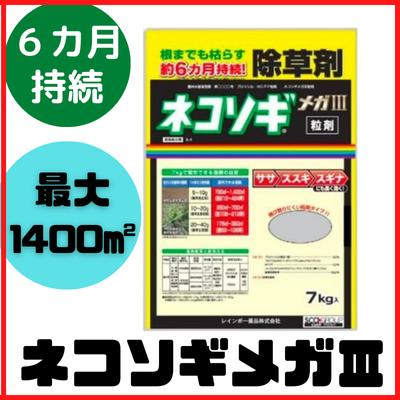 除草剤 強力 ネコソギメガ 業務用 7kg Jyo 1 浜松大黒屋 通販 Yahoo ショッピング