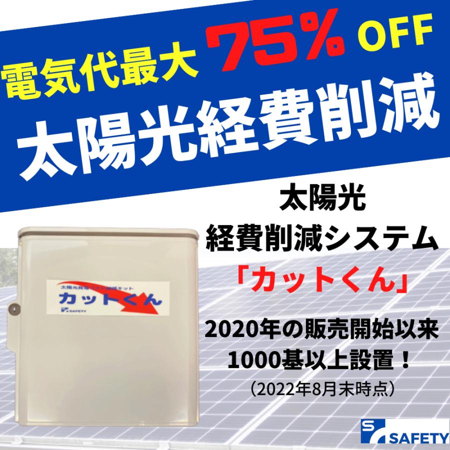 太陽光発電経費削減キット カットくん 設置工事費込み Katto 001 浜松大黒屋 通販 Yahoo ショッピング