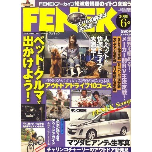 超人気 フェネック Fenek 08年 雑誌 06月号 車 バイク Icaccreditation Org