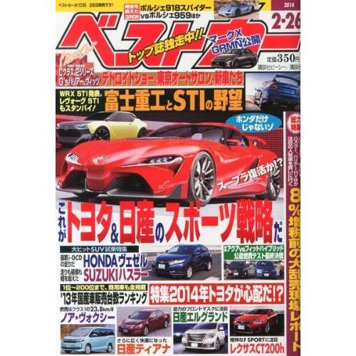 数々のアワードを受賞 雑誌 2 26号 14年 ベストカー 車 バイク Www Medizintechnik Heise De