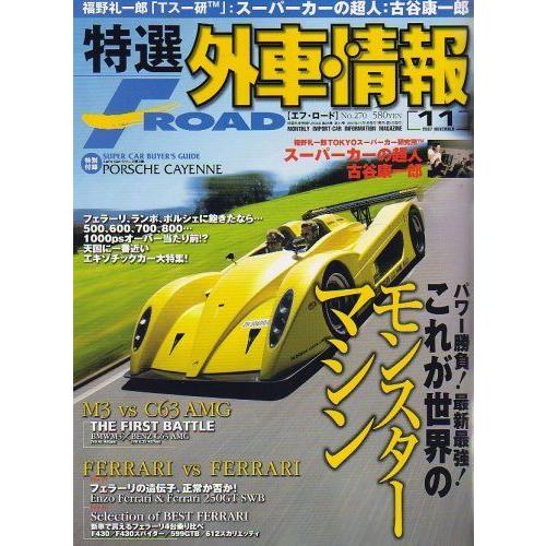 ランキング第1位 特選外車情報 雑誌 11月号 07年 エフロード Road F 車 バイク