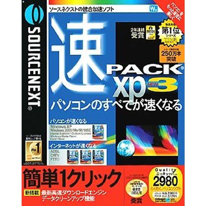【在庫限り】 限定品 速PACK XP 3 adamfaja.com adamfaja.com
