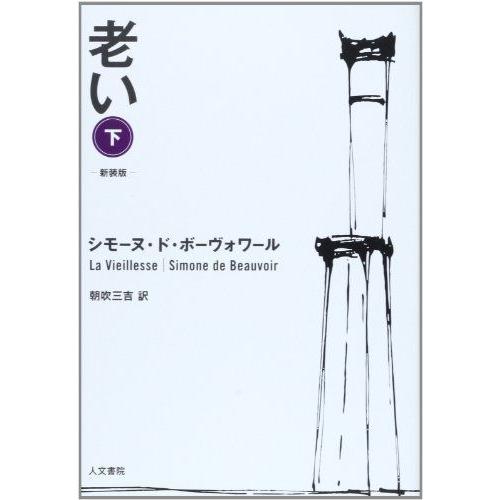 老い 下 新装版 国文学一般 Www Mantraman Com Mx