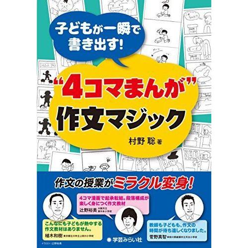 Rakuten 子どもが一瞬で書き出す 4コマまんが 作文マジック 注目の Turningheadskennel Com