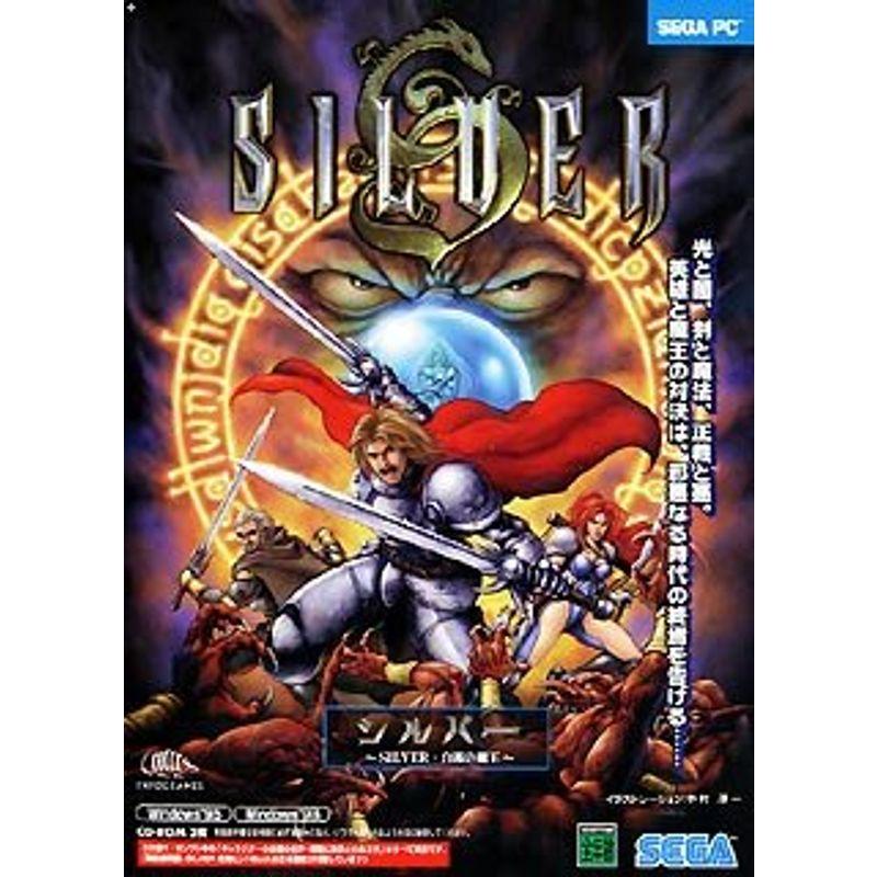 シルバー ~白銀の魔王~