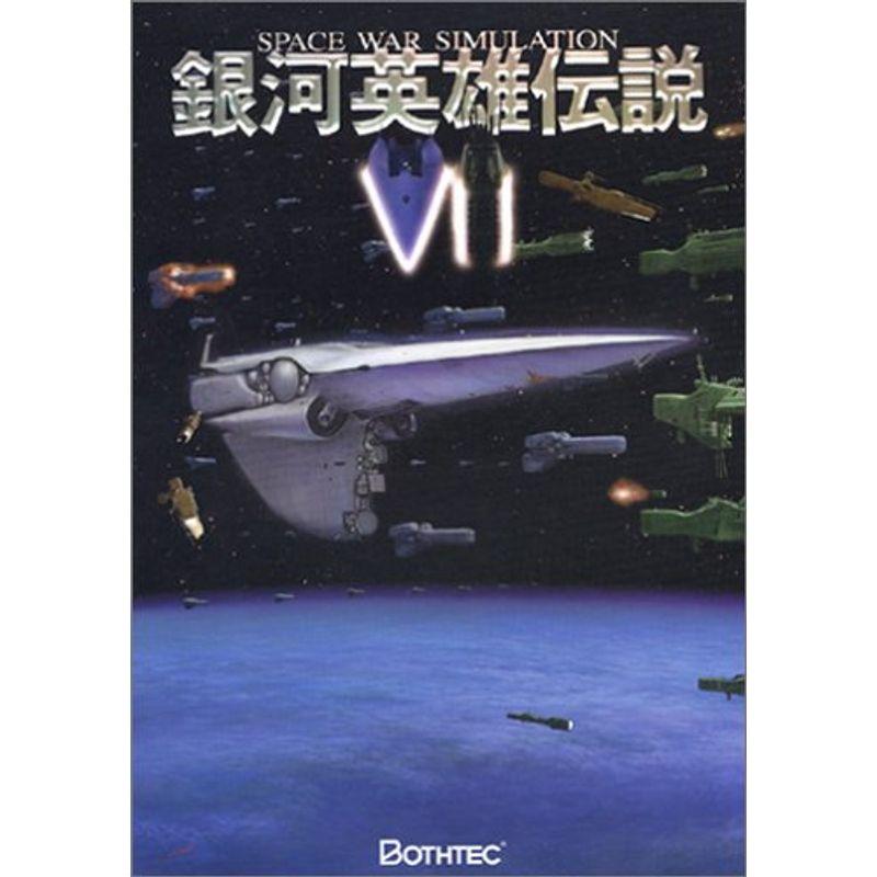 ■絶版ゲーム■ PC9801 銀河英雄伝説ⅢSP 入手困難貴重レア　コレクション PC-9801ソフト】 銀河英雄伝説Ⅲ - メルカリ