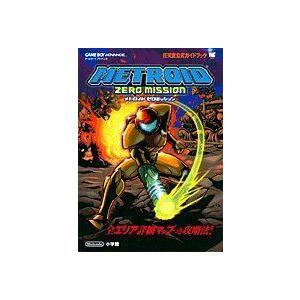 メトロイドゼロミッション ワンダーライフスペシャル 任天堂公式ガイドブック ならショッピング ランキングや口コミも豊富なネット通販 更にお得なpaypay残高も スマホアプリも充実で毎日どこからでも気になる商品をその場でお求めいただけます