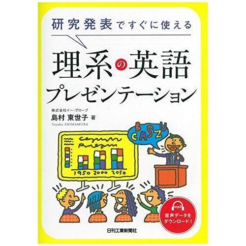 研究発表ですぐに使える理系の英語プレゼンテーション 英文読本 Thewinlos Com