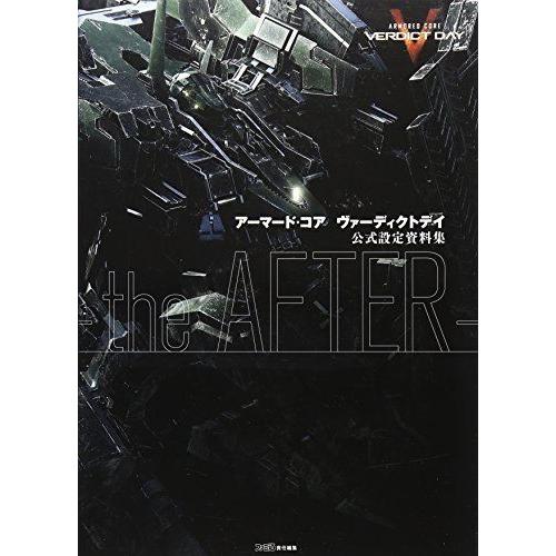 美しい商品価格 アーマード コア ヴァーディクトデイ 公式設定資料集 The After ファミ通の攻略本 割引で購入 Delhidarbarbarreiro Com