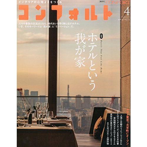 売上実績no 1 のconfort 雑誌 No 143 15年04月号 雑誌 ホテルという我が家 ホテルという我が家 002ならショッピング ランキングや口コミも豊富なネット通販 更にお得なpaypay残高も スマホアプリも充実で毎日どこからでも気になる商品をその