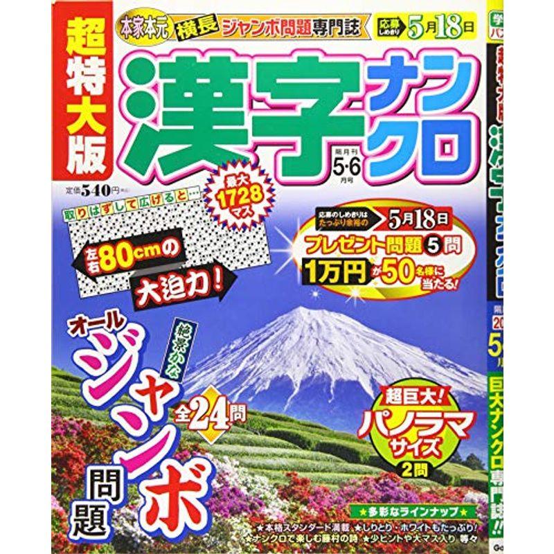 超特大版漢字ナンクロ 年 05 月号 雑誌 楽しいなぞなぞ クイズ 手品 I Drain Be