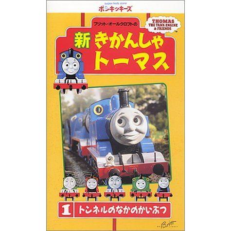 新きかんしゃトーマス 1 Vhs 動物