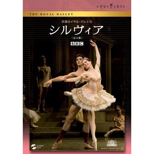 英国ロイヤル・バレエ団 シルヴィア(全3幕 アシュトン版) DVD ダンス、バレエ