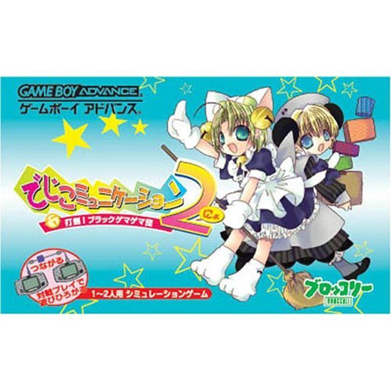 でじこミュニケーション2 打倒ブラックゲマゲマ団