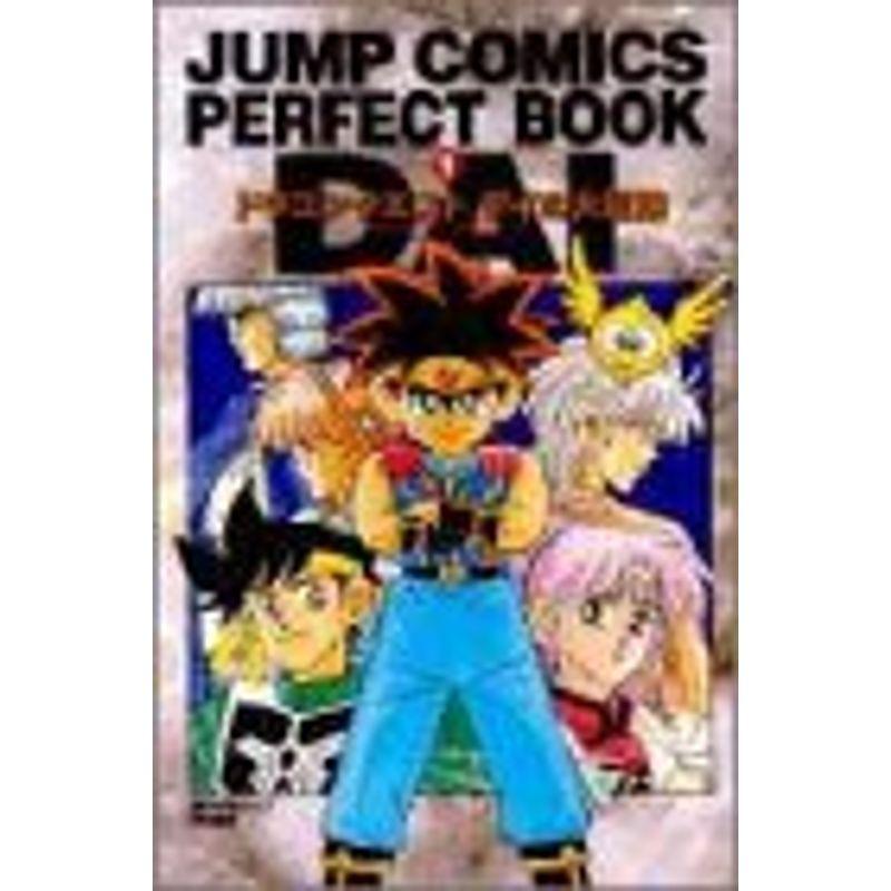 ダイの大冒険 パーフェクトブック 送料無料｜Yahoo!フリマ（旧