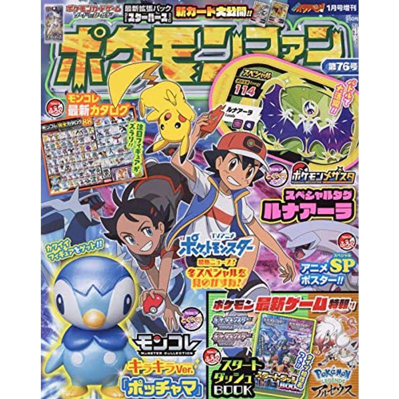 ポケモンファン 76 22年 01 月号 雑誌 コロコロイチバン 増刊 リユースショップダイコク屋ヤフー店 通販 Yahoo ショッピング